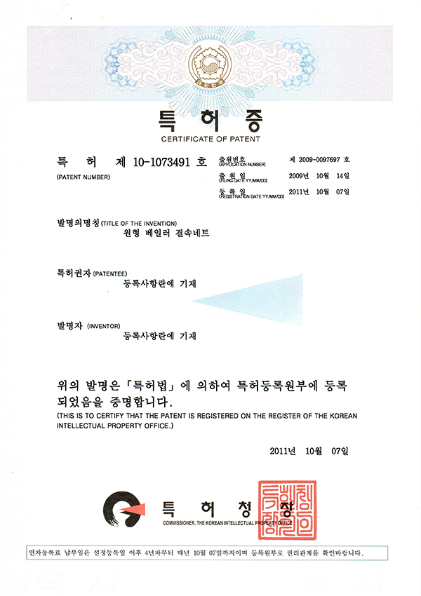 특허 제 10-1073491호