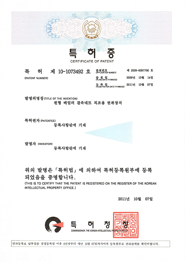 특허 제 10-1073492호